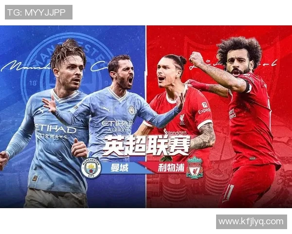 利物浦对阵曼城精彩赛事直播观看指南与分析